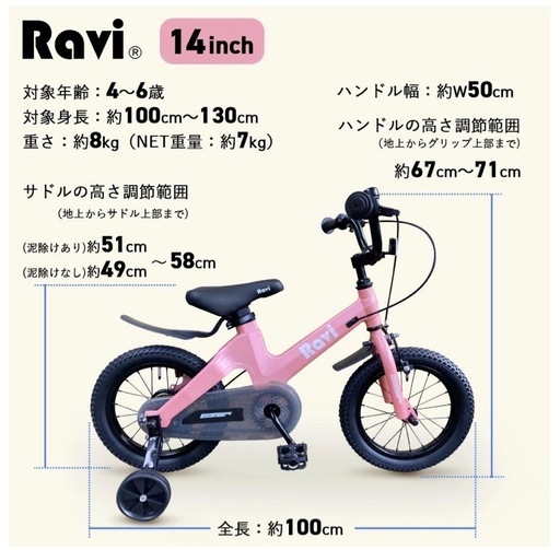 新品★Raviこども自転車子供補助輪付き14インチカゴ付き