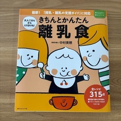 離乳食　本
