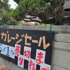 ガレージセール始めました