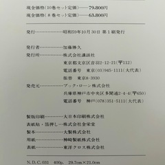 講談社　現代百科大辞典　UNICADIA  10巻セットの画像