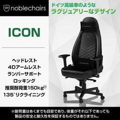 未開封　noblechairs 高級ゲーミングチェア ブラック