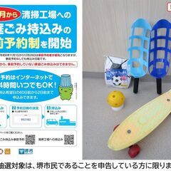 【堺市民限定】(2504-37) お外遊びセット