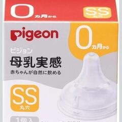 ピジョン 母乳実感 乳首 新生児 SS 1個入