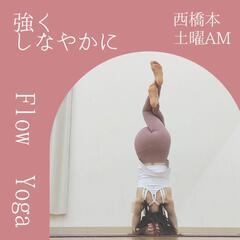 西橋本■土曜5/10•6/14『ヴィンヤサフローヨガ』