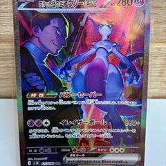 ロケット団のミュウツーex SAR SV10 ロケット団の栄光 125/098の画像