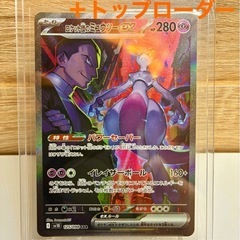 ロケット団のミュウツーex SAR SV10 ロケット団の栄光 ...