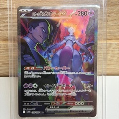 ロケット団のミュウツーex SAR SV10 ロケット団の栄光 125/098の画像