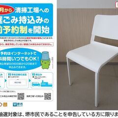 【堺市民限定】(2504-39) チェア