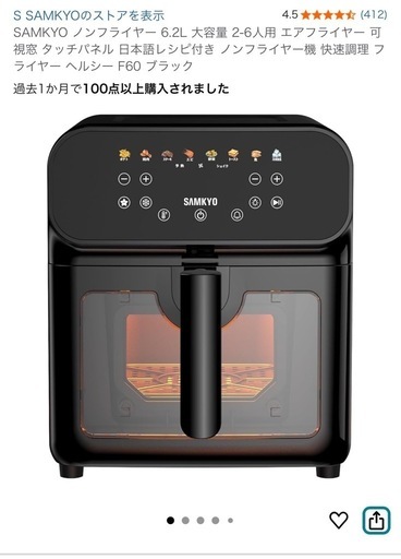 エアフライヤー
