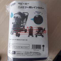 カトージ2人乗りベビーカー(雨避けカバー付き)の画像