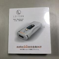 【松本市引き取り限定】⭐未使用品⭐LPL式光脱毛器