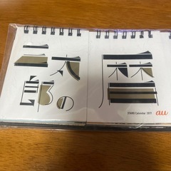 新品　日めくりカレンダー　非売品の画像