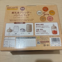 ブレンダーの画像