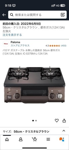 【取引中】パロマ ガスコンロ 2口 都市ガス