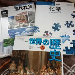 教科書3冊歴史、化学など