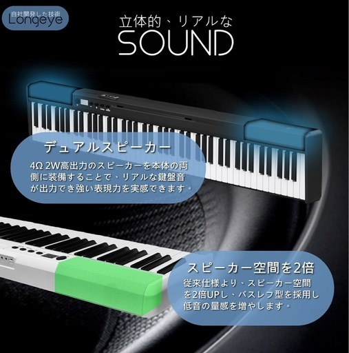 美品★ 電子ピアノ 88鍵盤 Longeye ロンアイ