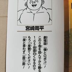 僕とロボコ　零巻の画像