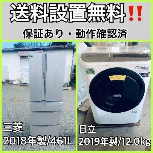 洗濯機 冷蔵庫 2点セット 2018年製 生活家電 激安 関東限定