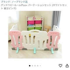 ベビーサークルの画像