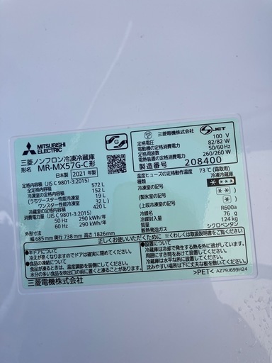 中古　MR-MX-57G-C　冷蔵庫 2021年製　