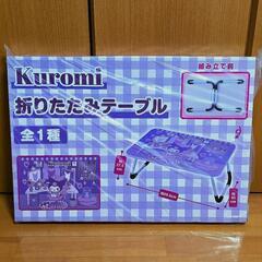 【新品未開封】サンリオキャラ　折りたたみテーブル