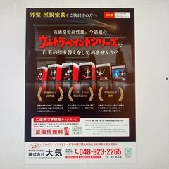 ポスティングスタッフ、事務所外回り掃除などの画像