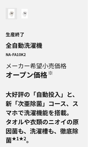 Panasonic洗剤自動投入洗濯機乾燥なしモデル