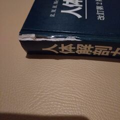 人体解剖カラーアトラス　佐藤達夫　訳　南江堂の画像