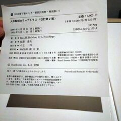 人体解剖カラーアトラス　佐藤達夫　訳　南江堂の画像