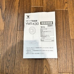 早いもの勝ちYAMAZEN扇風機の画像