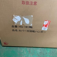 カバー付き回転ハンガー