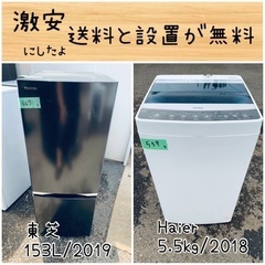 送料設置無料！！限界価格挑戦！！新生活家電♬洗濯機/冷蔵庫♬