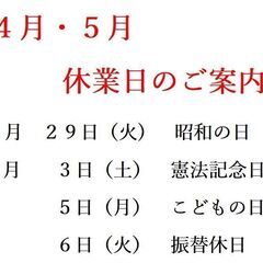 定休日のお知らせ【町田市再生家具】　0428