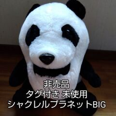 非売品 未使用・タグ付き シャクレルプラネット シャクレルBIG...
