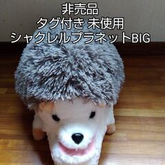 非売品 未使用・タグ付き シャクレルプラネット シャクレルBIG...