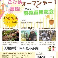 無農薬・野菜苗の販売会を行います。