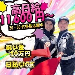 警備員🎆4月に昇給しました💰️トップクラス高日給🌼団地修繕工事現場