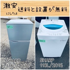 送料設置無料！！限界価格挑戦！！新生活家電♬洗濯機/冷蔵庫♬