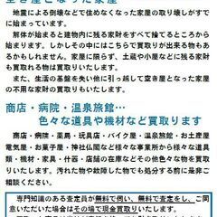 無料出張買取・無料出張査定！不用品買取！【一切料金はいただきません】 - 不用品処分