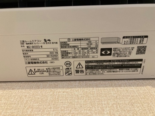 エアコン　霧ヶ峰MSZ-GV2223-W（2023年製）