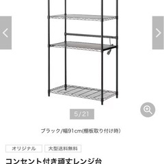 引っ越しして不要になったため出品します。レンジ台