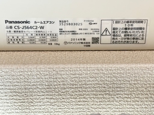 引き取り限定】Panasonic ルームエアコン15〜23畳用2014年製