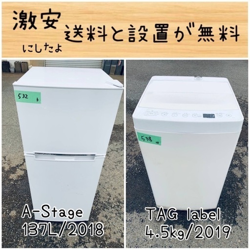 送料設置無料!!限界価格挑戦!!新生活家電♬洗濯機/冷蔵庫 送料設置無料!!限界価格挑戦!!新生活家電♬洗濯機/冷蔵庫