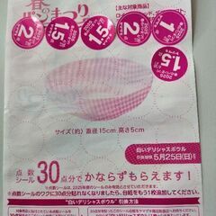 ヤマザキパンポイント差し上げます!