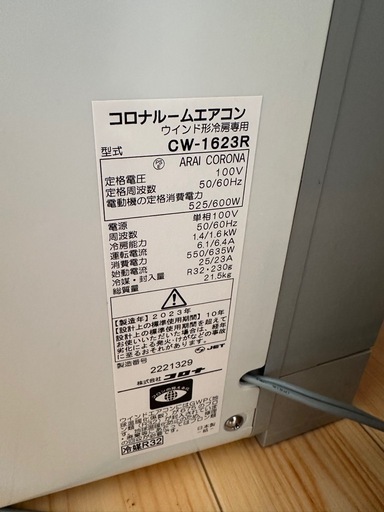 【2台セット】コロナ ウインドエアコン CW-1623R WS