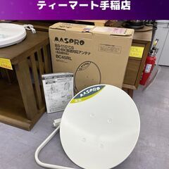 マスプロ アンテナ 4K・8K衛星放送対応 BS・110度CS ...
