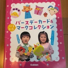 Piccolo1年分と誕生日　本　保育園　保育本　幼稚園　先生　保育士　育児　壁面　製作　アイデアの画像