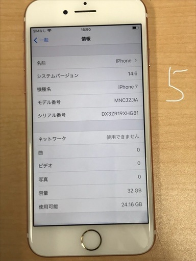 iPhone7です