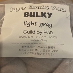 早い者勝ちチャンキーヤーンメリノウールの画像