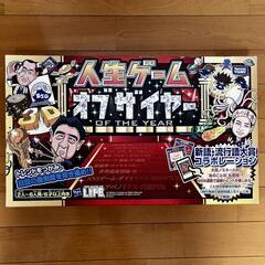 人生ゲーム　アベノミクス編